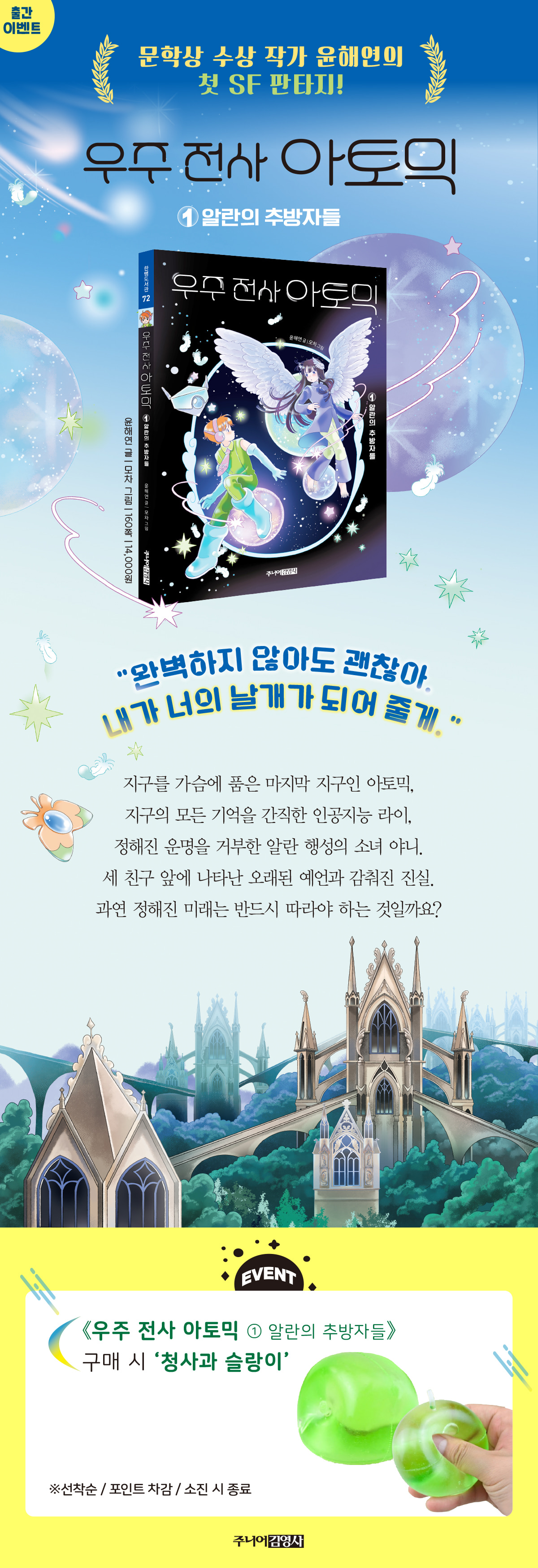 <우주 전사 아토믹 1> 출간 기념 이벤트